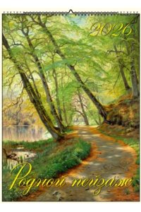 К-РЬ НАСТ 2026 РОДНОЙ ПЕЙЗАЖ 6Л А2 460*600 ММ СПИРАЛЬ ДЕНЬ ЗА ДНЕМ АРТ.13601