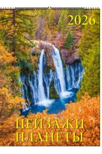 К-РЬ НАСТ 2026 ПЕЙЗАЖИ ПЛАНЕТЫ 6Л А2 460*600 ММ СПИРАЛЬ ДЕНЬ ЗА ДНЕМ АРТ.13605