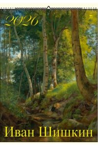 К-РЬ НАСТ 2026 ШИШКИН 6Л А2 460*600 ММ СПИРАЛЬ ДЕНЬ ЗА ДНЕМ АРТ.13614