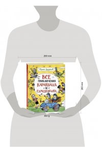 Дружков Ю. М. Дружков Ю. Все приключения Карандаша и Самоделкина