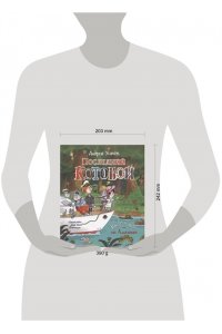 Усачев А. А. Усачев А.Последний <Котобой>, или Вверх и вниз по Амазонке