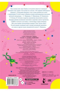 Маршак С.Я. Сказка о глупом мышонке
