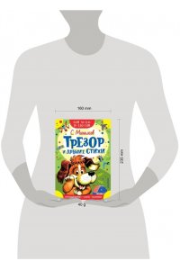 Трезор и другие стихи