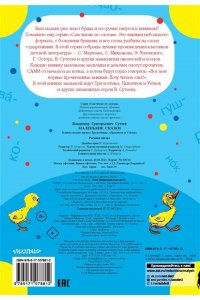 Сутеев В.Г. Маленькие сказки