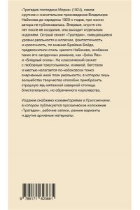 Набоков В.В. Трагедия господина Морна