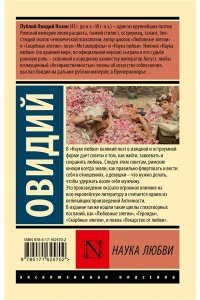 Овидий Наука любви