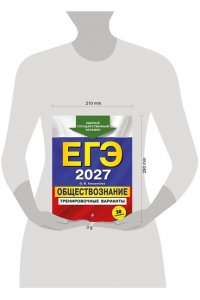 Кишенкова О.В. ЕГЭ-2027. Обществознание. Тренировочные варианты. 30 вариантов