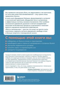 Ройманн Ф. Йога и самомассаж. Техники для снятия боли в мышцах, суставах, спине и восстановления подвижности