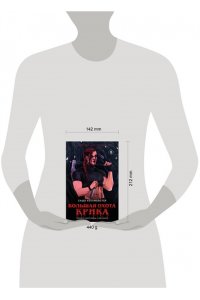 Хеллмейстер С. Большая охота Крика (#3) (pocket)