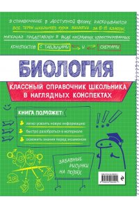 Мазур О.Ч. Биология