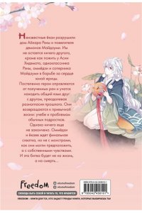 SA Comic Повелитель демонов влюбился в жрицу. Том 3