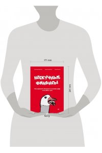 Афанасьев А. О. Нескучные финансы. Как управлять бизнесом на основе цифр и не сойти с ума