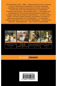 Флобер Г. Воспитание чувств