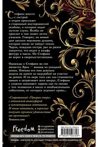 Крэй К. Сердце призрака