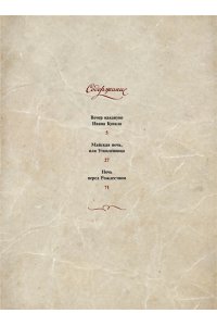 Вечера на хуторе близ Диканьки