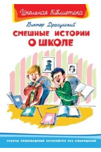 Смешные истории о школе