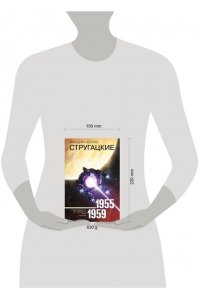 Собрание сочинений 1955-1959