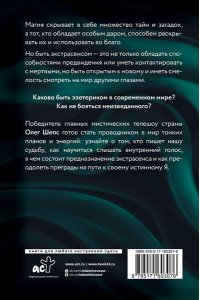 Шепс О.О. Ты и есть магия