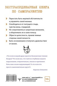 Эллиотт Кэролин Сила темной стороны. Как превратить запретные желания подсознания в источник внутренней Силы