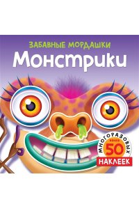 Топ Т. Монстрики (с наклейками)