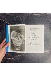Джейн А. Мой идеальный смерч. Трилогия в одном томе