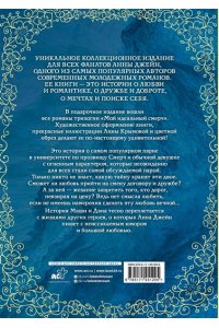 Джейн А. Мой идеальный смерч. Трилогия в одном томе