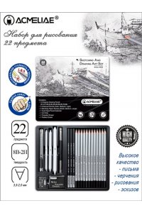 НАБОР Д/РИСОВАНИЯ И СКЕТЧИНГА ACMELIAE 22 ПРЕДМ (МЕТАЛЛ ФУТЛЯР) 44054 (0546)