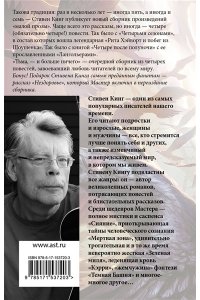 Кинг С. Тьма, - и больше ничего (новые переводы)