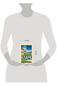 Кларк А. Земной свет