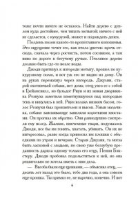 Ролингс М. К. Сверстники
