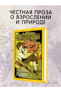Ролингс М. К. Сверстники