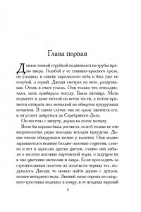 Ролингс М. К. Сверстники