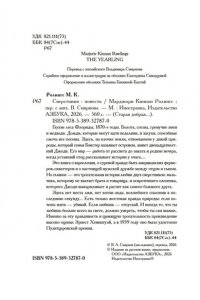 Ролингс М. К. Сверстники