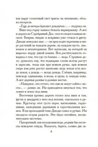 Ролингс М. К. Сверстники