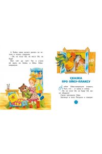 ПРОКОФЬЕВА С. Маша и Ойка