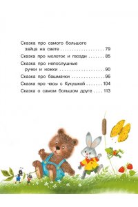 ПРОКОФЬЕВА С. Маша и Ойка