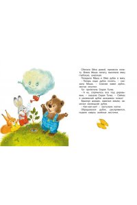 ПРОКОФЬЕВА С. Маша и Ойка