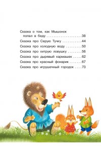 ПРОКОФЬЕВА С. Маша и Ойка