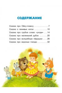 ПРОКОФЬЕВА С. Маша и Ойка