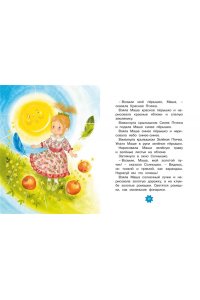 ПРОКОФЬЕВА С. Маша и Ойка