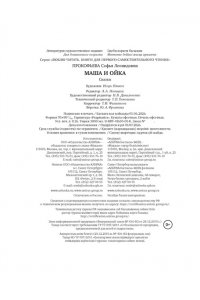 ПРОКОФЬЕВА С. Маша и Ойка