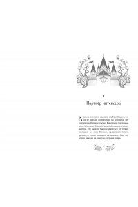 Пак Э. Маги Каона. Последний принц