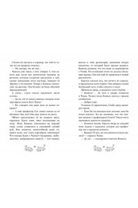 Пак Э. Маги Каона. Последний принц