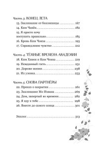 Пак Э. Маги Каона. Последний принц