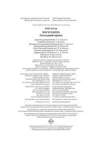Пак Э. Маги Каона. Последний принц