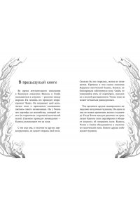 Пак Э. Маги Каона. Последний принц