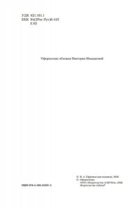 Ефремов И. Туманность Андромеды. Час Быка