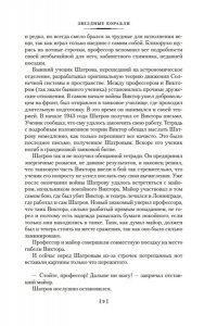 Ефремов И. Туманность Андромеды. Час Быка
