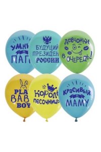 ШАР ВОЗДУШ ПАСТЕЛЬ+ДЕКОРАТОР /ШЕЛК/ХВАЛЕБНЫЕ Д/МАЛЬЧИКОВ 12