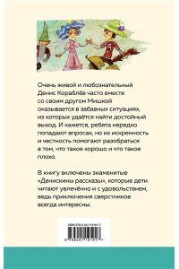 Драгунский В.Ю. Денискины рассказы (с иллюстрациями)